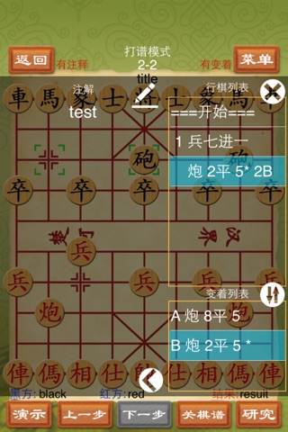 中国象棋助手 screenshot 4