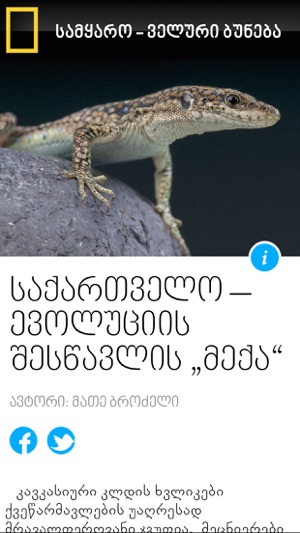 GE: National Geographic Magazine(圖4)-速報App