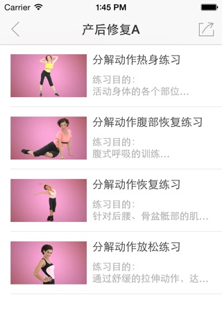 产后形体课A screenshot 2