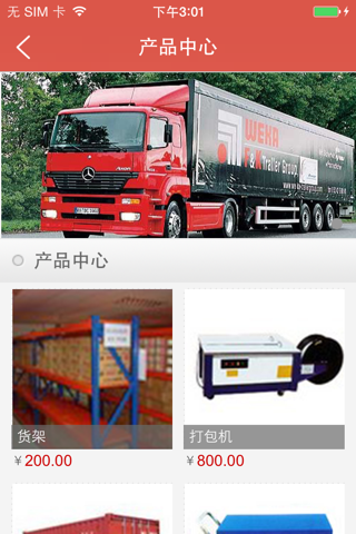 中国货运信息网APP screenshot 2