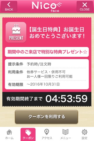 名古屋市天白区｢Nico face｣ 公式アプリ screenshot 2