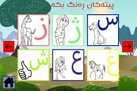 Kurdish Coloring ڕه نگ كردن screenshot 3