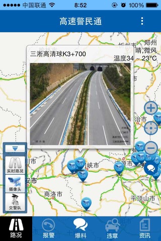 高速警民通 screenshot 2