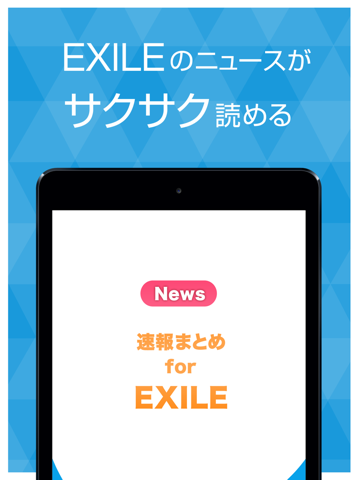 ニュースまとめ速報 for EXILE (エグザイル)のおすすめ画像1