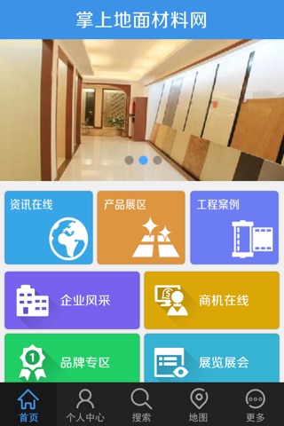 掌上地面材料网 screenshot 3