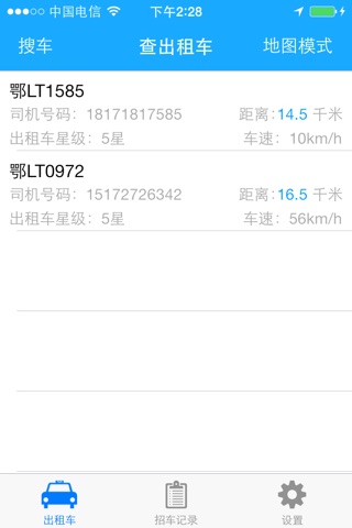 招车王(乘客端) screenshot 2