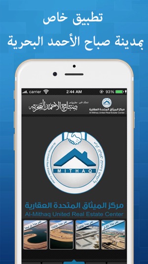 Al-Mithaq United Real Estate(圖3)-速報App