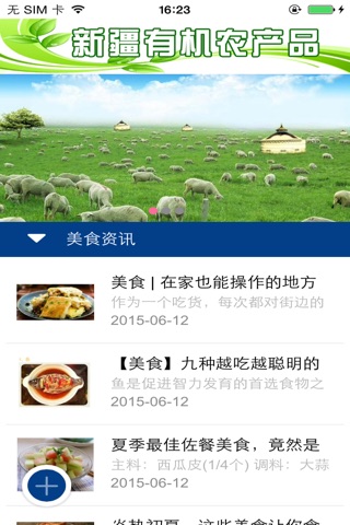 新疆有机农产品 screenshot 3