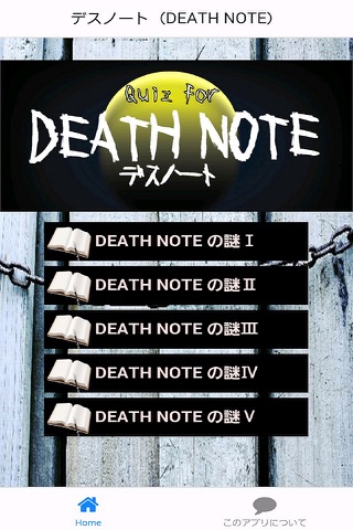 Quiz for デスノート（DEATH NOTE） screenshot 2