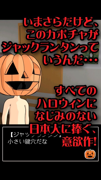 脱出ゲーム-ハロウィンの家宅捜索 screenshot-3