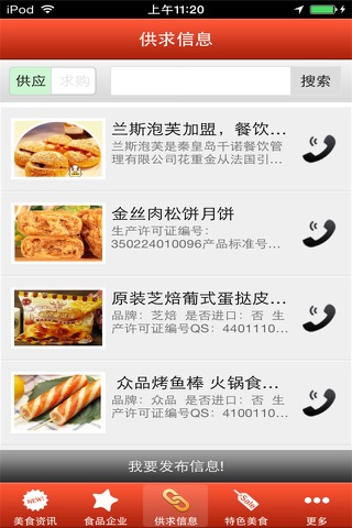中国特色美食门户 screenshot 2