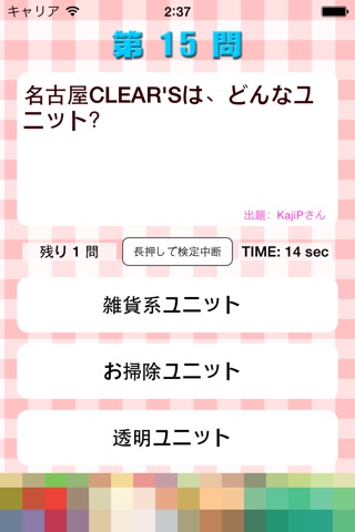 ご当地アイドル検定 名古屋CLEAR'S version screenshot 2