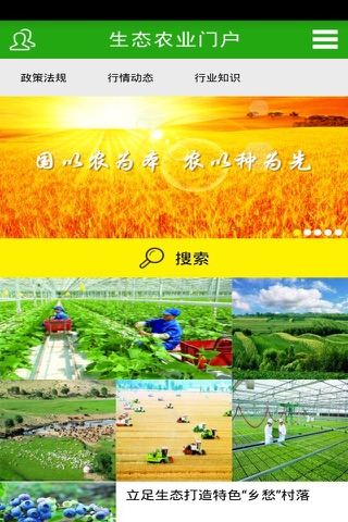生态农业门户 screenshot 2