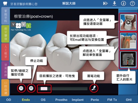 Dental Consult－English Audio Version screenshot 3