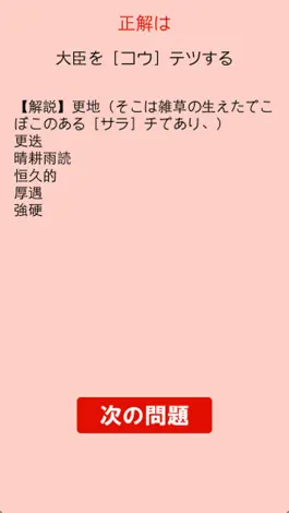 Game screenshot 大学入試過去問漢字 mod apk