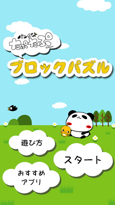 Telecharger パンダのたぷたぷ ブロックパズル Pour Iphone Sur L App Store Jeux