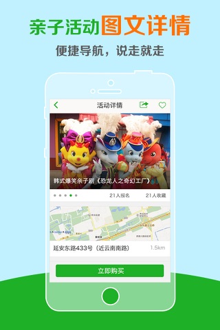 亲子活动-最好的教育是陪伴 screenshot 4