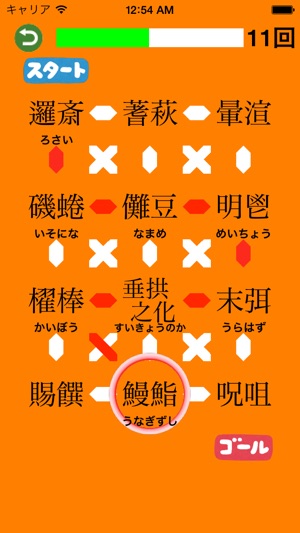 漢字しりとり迷路 をapp Storeで