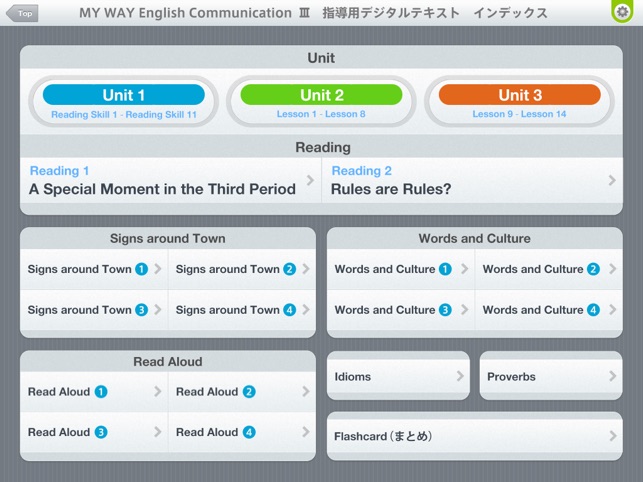 MY WAY English Communication III 指導用デジタルテキスト(圖4)-速報App