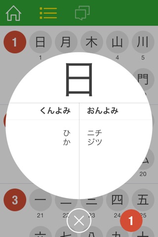N3 Kanji Quiz screenshot 2