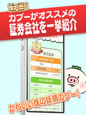 株初心者説明書 やさしい投資の始め方-人気証券会社も徹底比較 for iPad screenshot 4