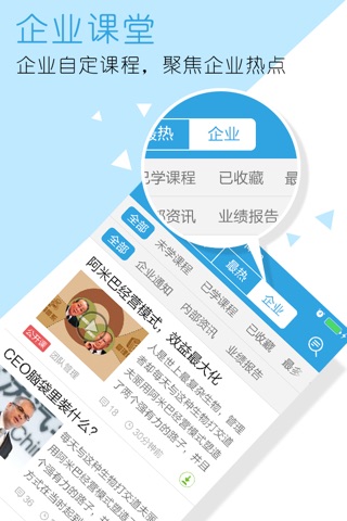 经理荟 screenshot 3