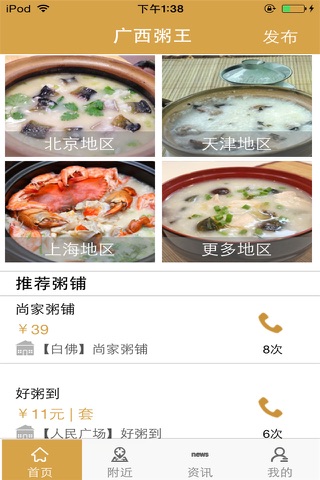 广西粥王 screenshot 3