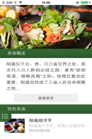 昭通信息网 screenshot 2