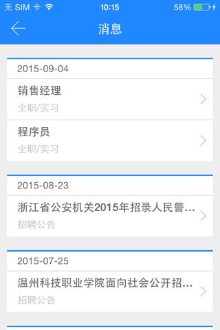 徐生高院就业 screenshot 4