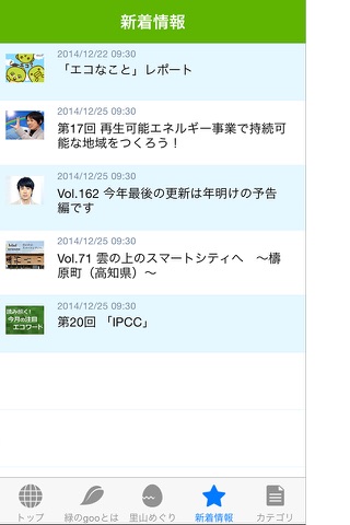 緑のgoo-地球にやさしいポータルサイト screenshot 4