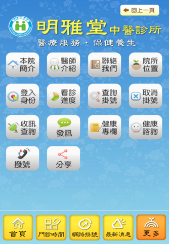 明雅堂中醫 screenshot 4