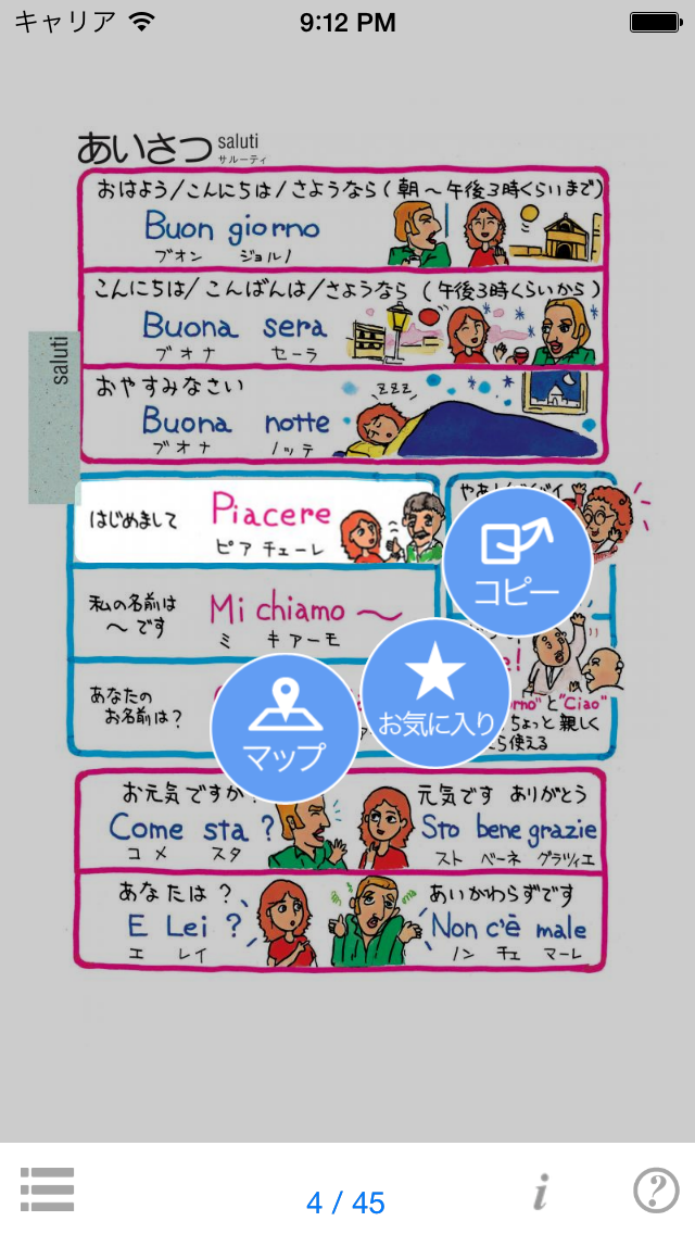 指さし会話イタリア touch&talk ... screenshot1