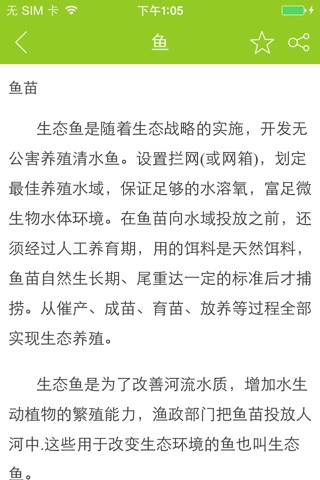 聪明鱼 screenshot 3