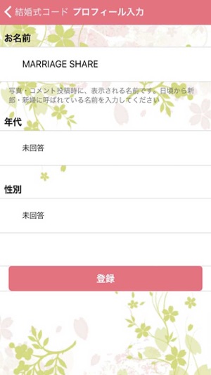 MARRIAGE SHARE(圖4)-速報App