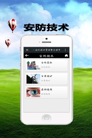 贵州安防-客户端 screenshot 3