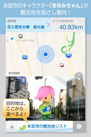 指さしナビ～本宮市～ screenshot 2