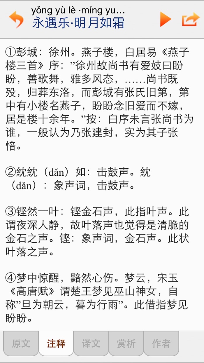 每日必听国学 宋词三百首有声图文版