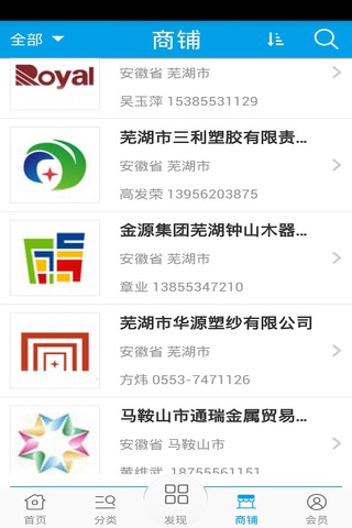 安徽建筑材料 screenshot 3