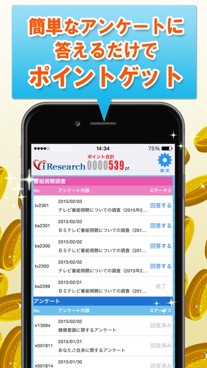 アイリサーチ for iOS