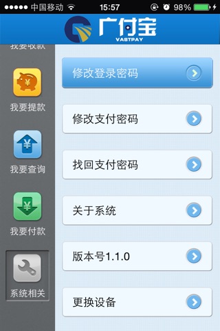 广付宝 screenshot 4