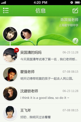 智慧教育家校互动 screenshot 2