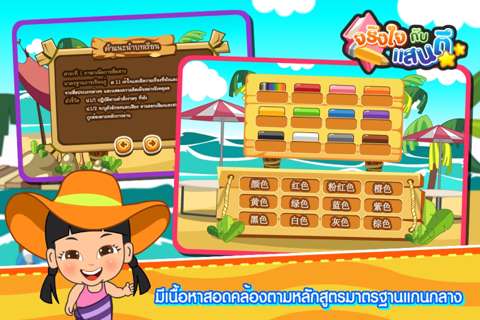 สนุกกับสีสันFree