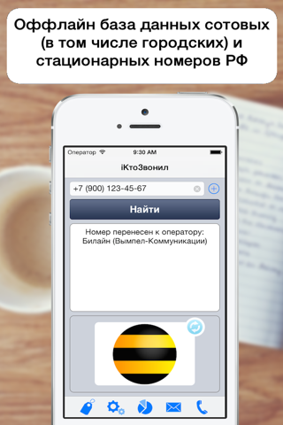 iКтоЗвонил screenshot 2