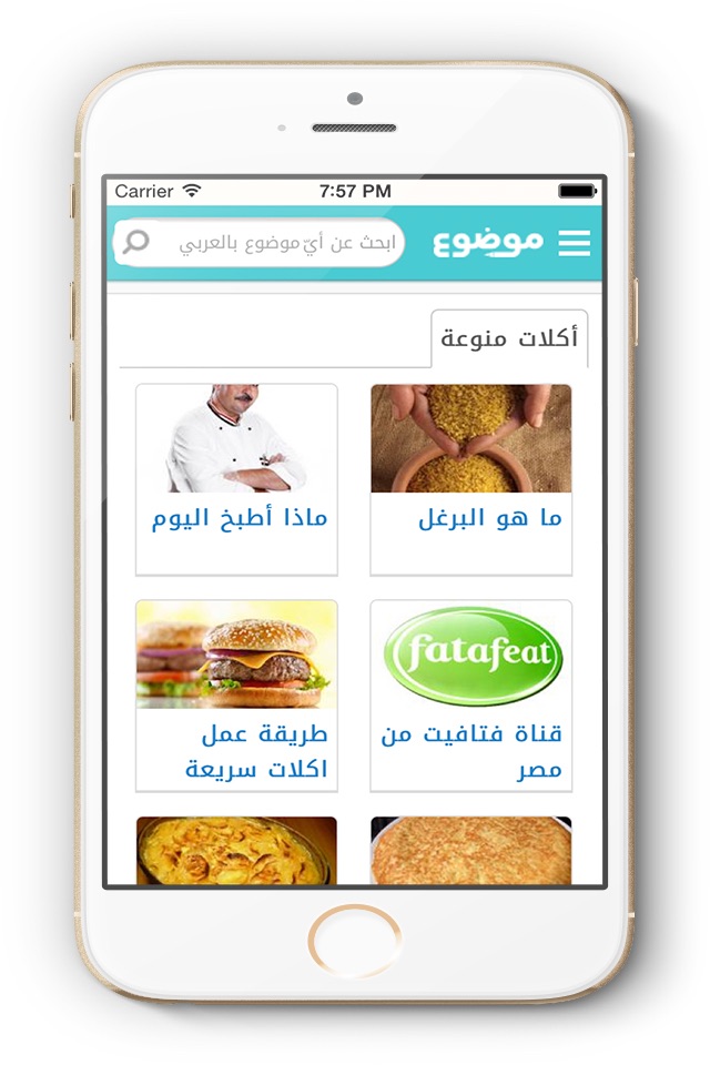 اكلات منوعة screenshot 2