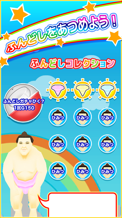 グルコサミン 無料 の 相撲 アクション ゲーム By Hamon Ios 日本 Searchman アプリマーケットデータ