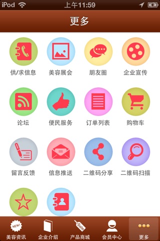 中国美容网 screenshot 4