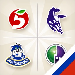 Logo Quiz - Русские бренды