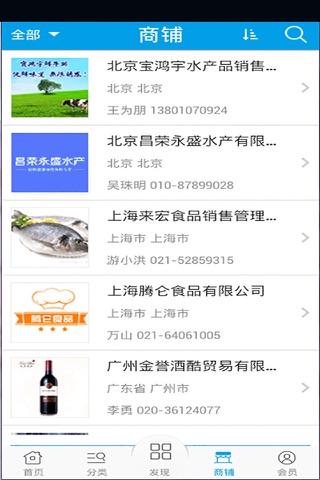 生鲜网 screenshot 3