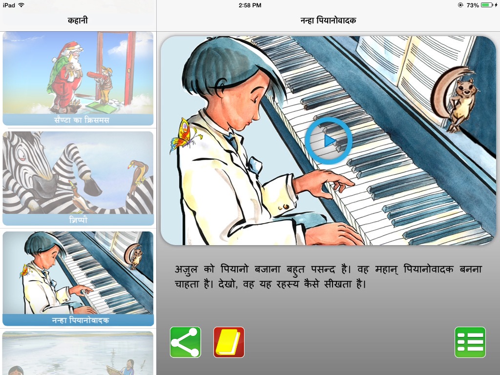 eBookBox Hindi HD – Fun stories to improve reading & language learning screenshot 2