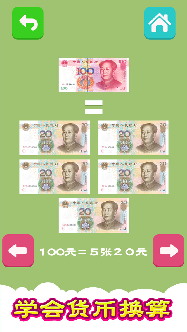 认识货币 虚拟储蓄罐 天天存一元养成好习惯